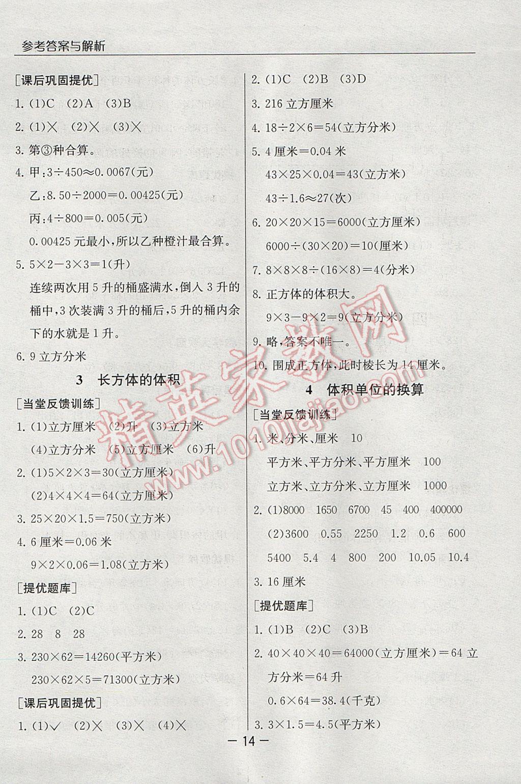 2017年實驗班提優(yōu)課堂五年級數(shù)學(xué)下冊北師大版 參考答案第14頁