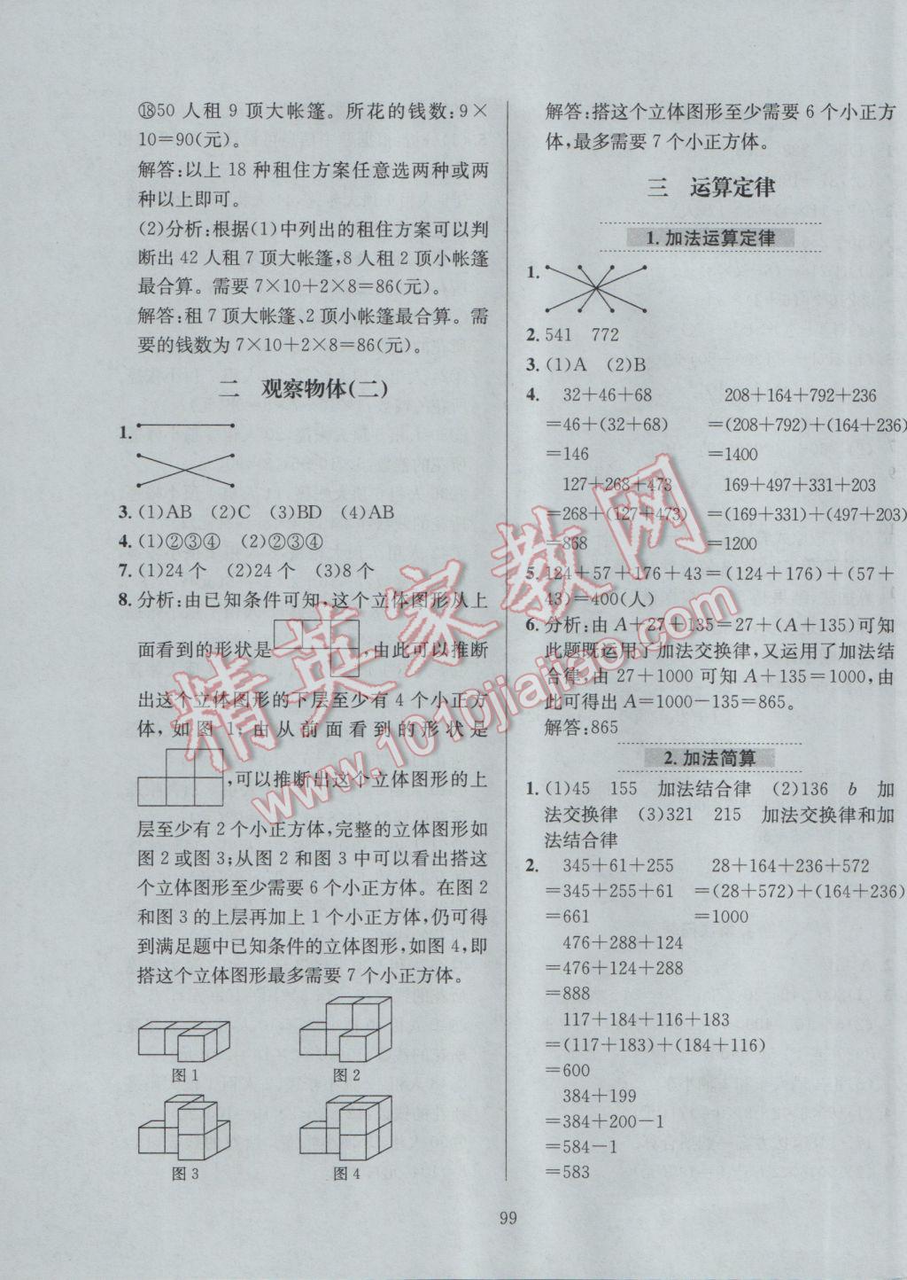 2017年小學(xué)教材全練四年級(jí)數(shù)學(xué)下冊(cè)人教版 參考答案第3頁