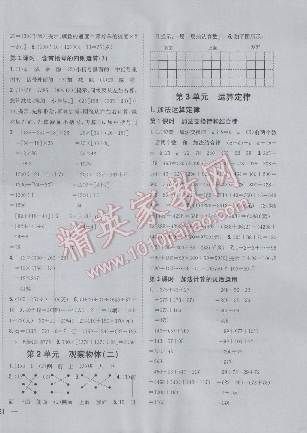 2017年全科王同步课时练习四年级数学下册人教版 参考答案第2页