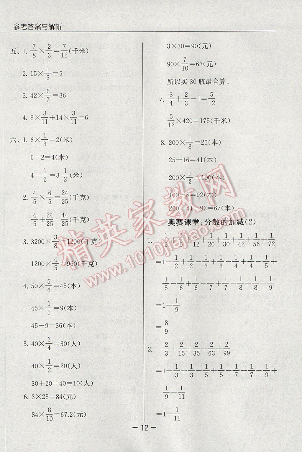 2017年實驗班提優(yōu)課堂五年級數(shù)學(xué)下冊北師大版 參考答案第12頁