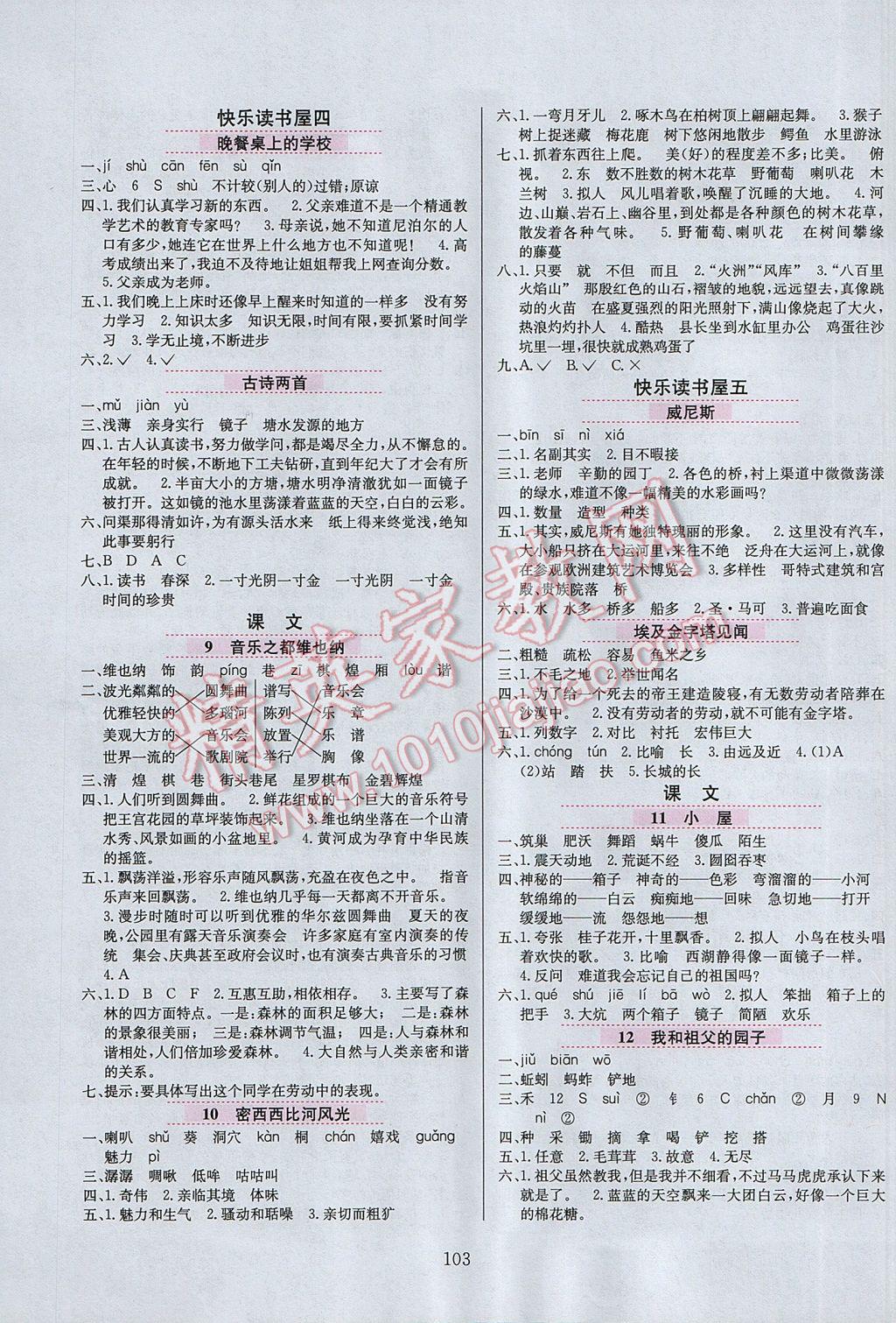 2017年小学教材全练六年级语文下册教科版六三制 参考答案第3页