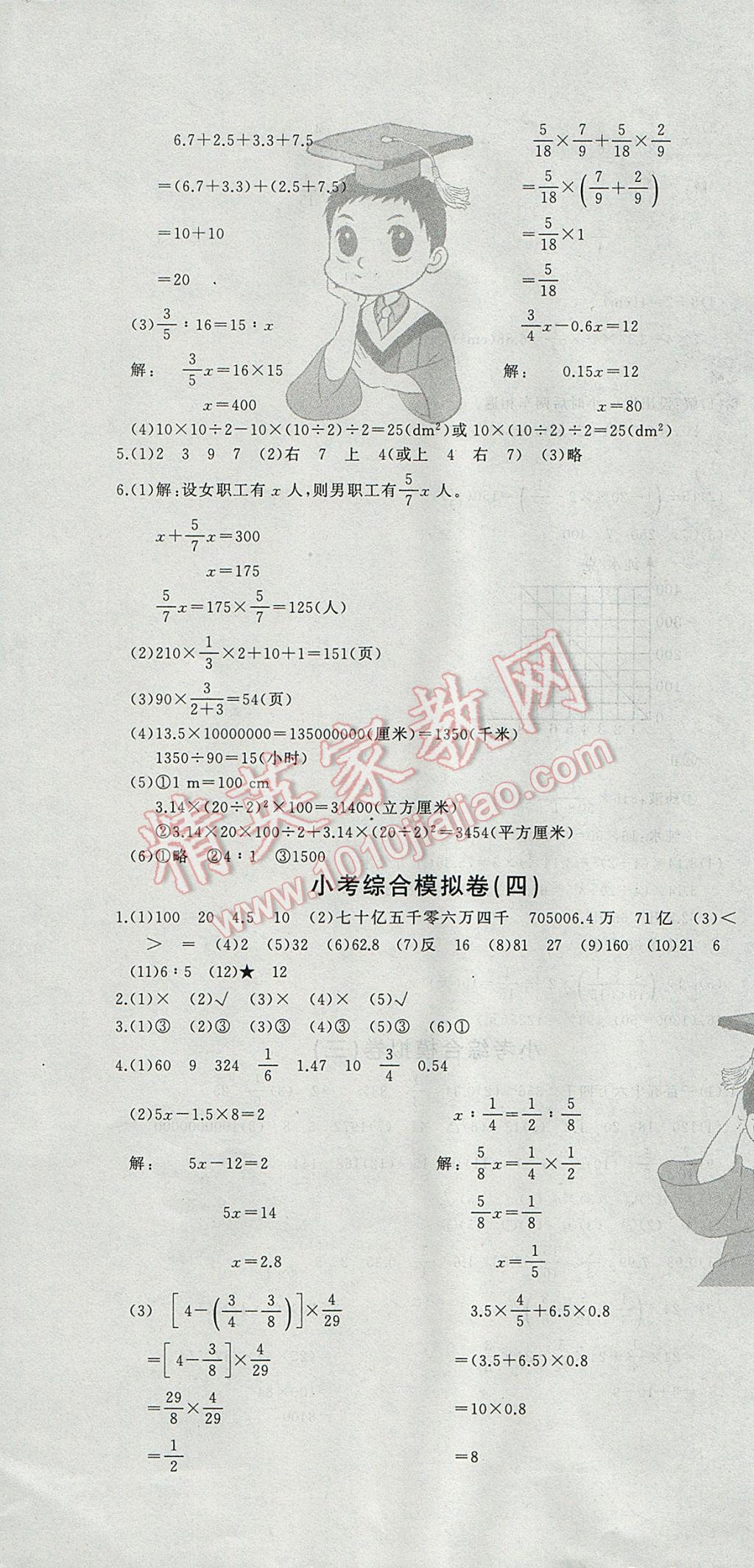 2017年黄冈小状元小学升学考试冲刺复习卷数学 参考答案第16页