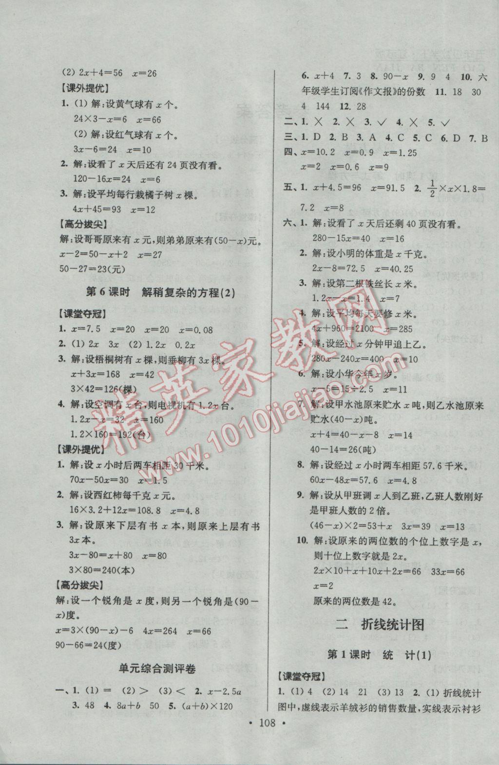 2017年高分拔尖提優(yōu)訓(xùn)練五年級數(shù)學下冊江蘇版 參考答案第2頁