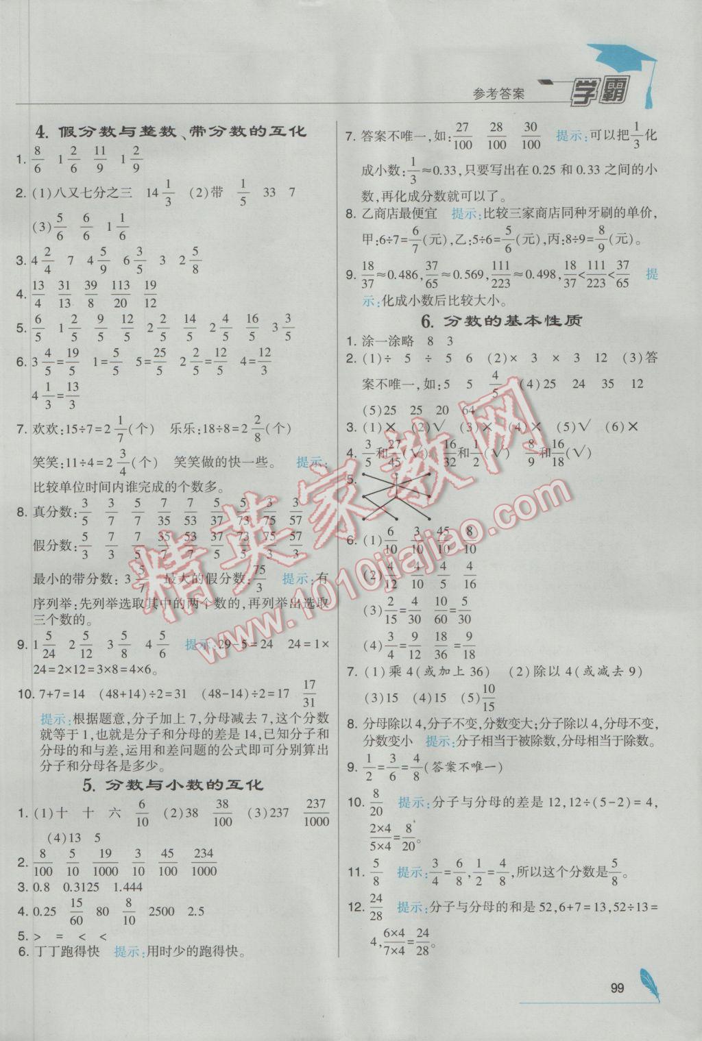 2017年經(jīng)綸學(xué)典學(xué)霸五年級(jí)數(shù)學(xué)下冊(cè)江蘇版 參考答案第9頁(yè)