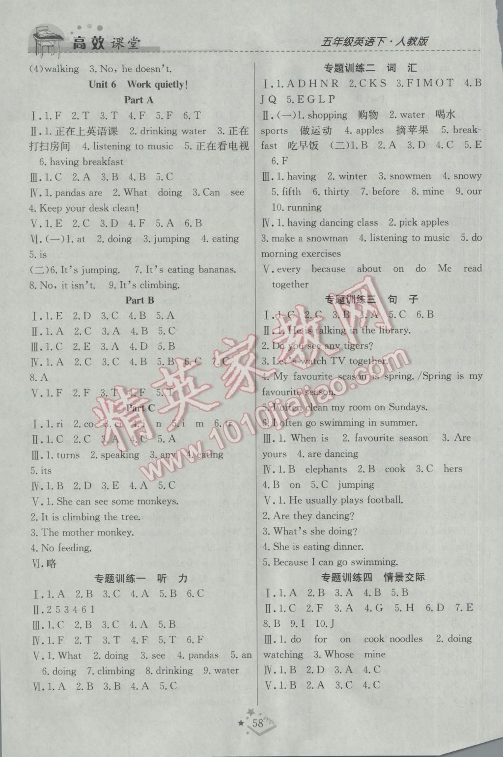 2017年高效课堂课时精练五年级英语下册人教PEP版 参考答案第6页