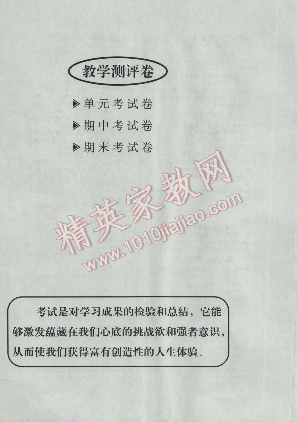 2017年100分闯关课时作业六年级语文下册苏教版 单元测评卷答案第3页