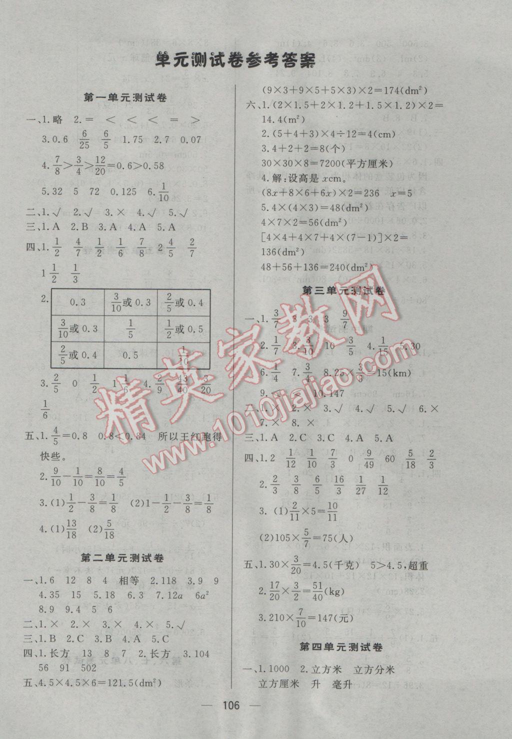 2017年简易通小学同步导学练五年级数学下册北师大版 参考答案第14页