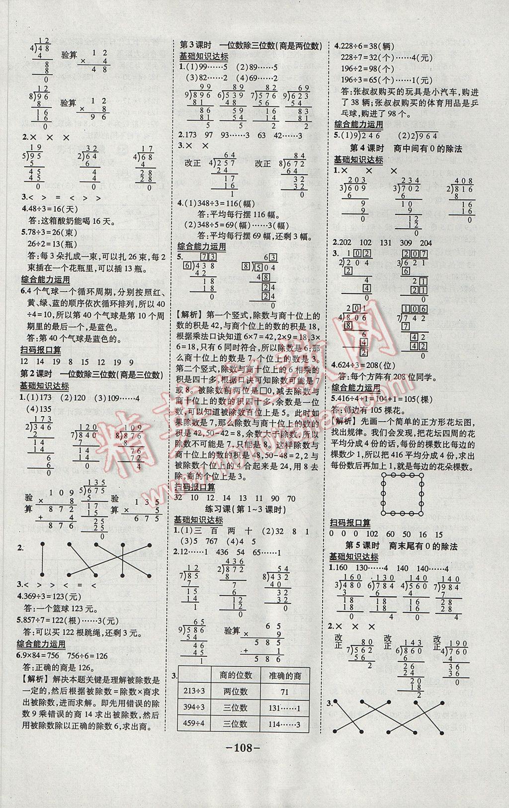 2017年黄冈状元成才路状元作业本三年级数学下册人教版 参考答案第2页