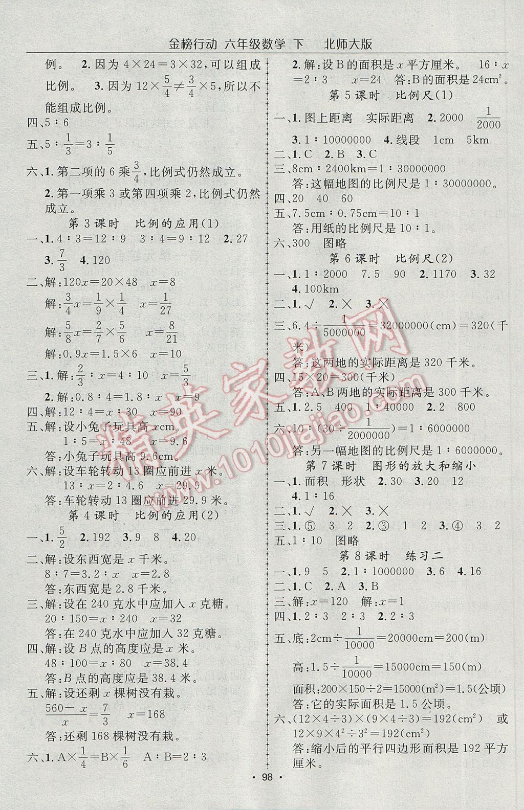 2017年金榜行动高效课堂助教型教辅六年级数学下册北师大版 参考答案第3页