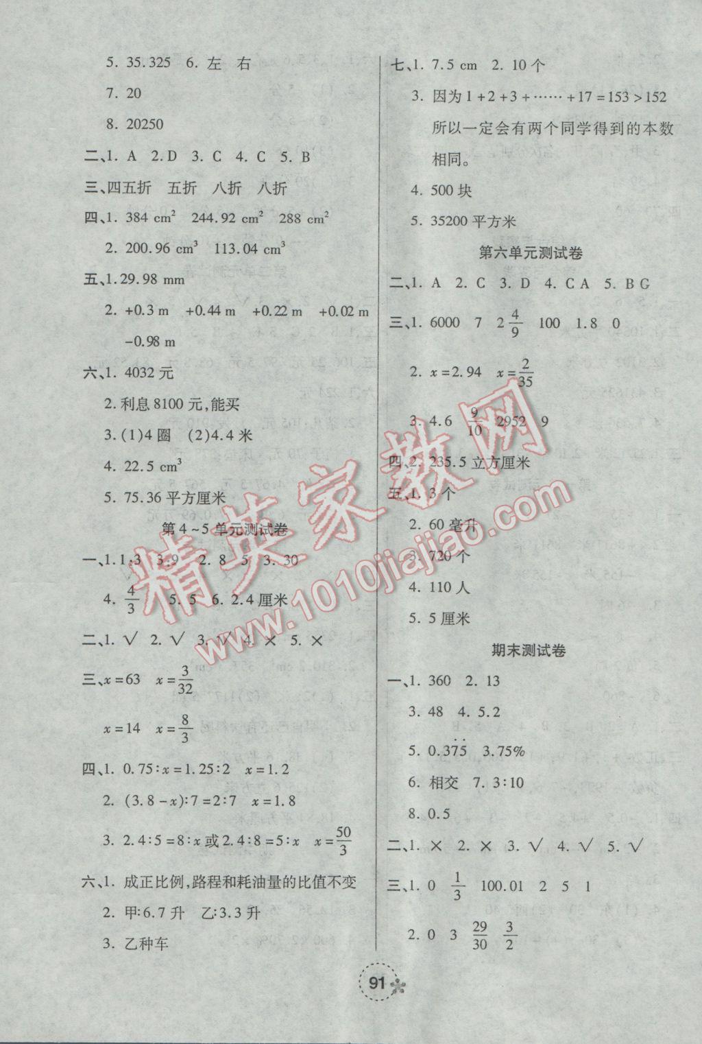 2017年奪冠新課堂隨堂練測(cè)六年級(jí)數(shù)學(xué)下冊(cè)人教版 參考答案第7頁(yè)