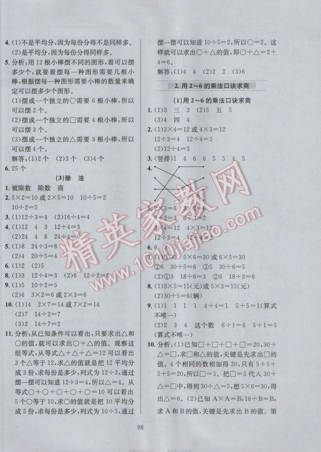 2017年小學教材全練二年級數學下冊人教版 參考答案第2頁