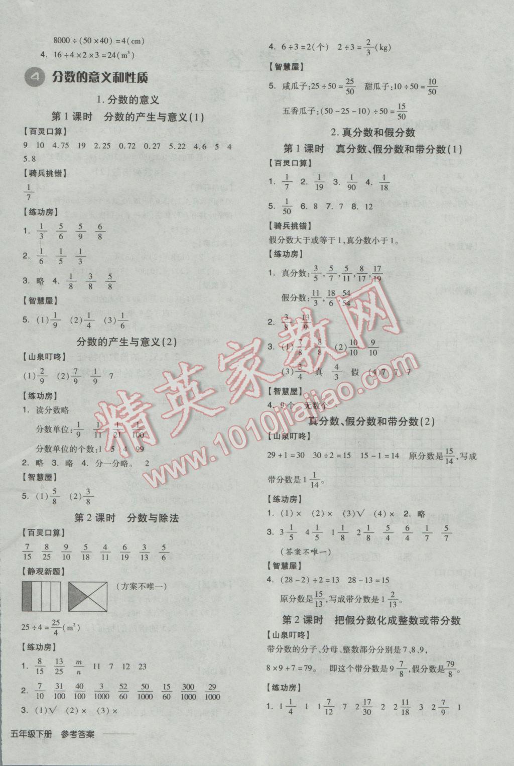 2017年全品学练考五年级数学下册人教版 参考答案第4页