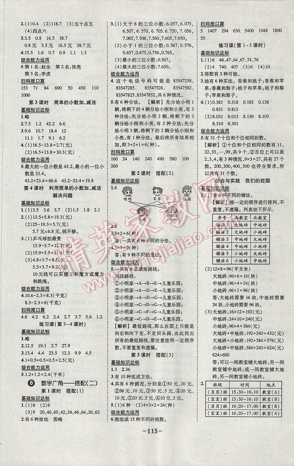 2017年黄冈状元成才路状元作业本三年级数学下册人教版 参考答案第9页