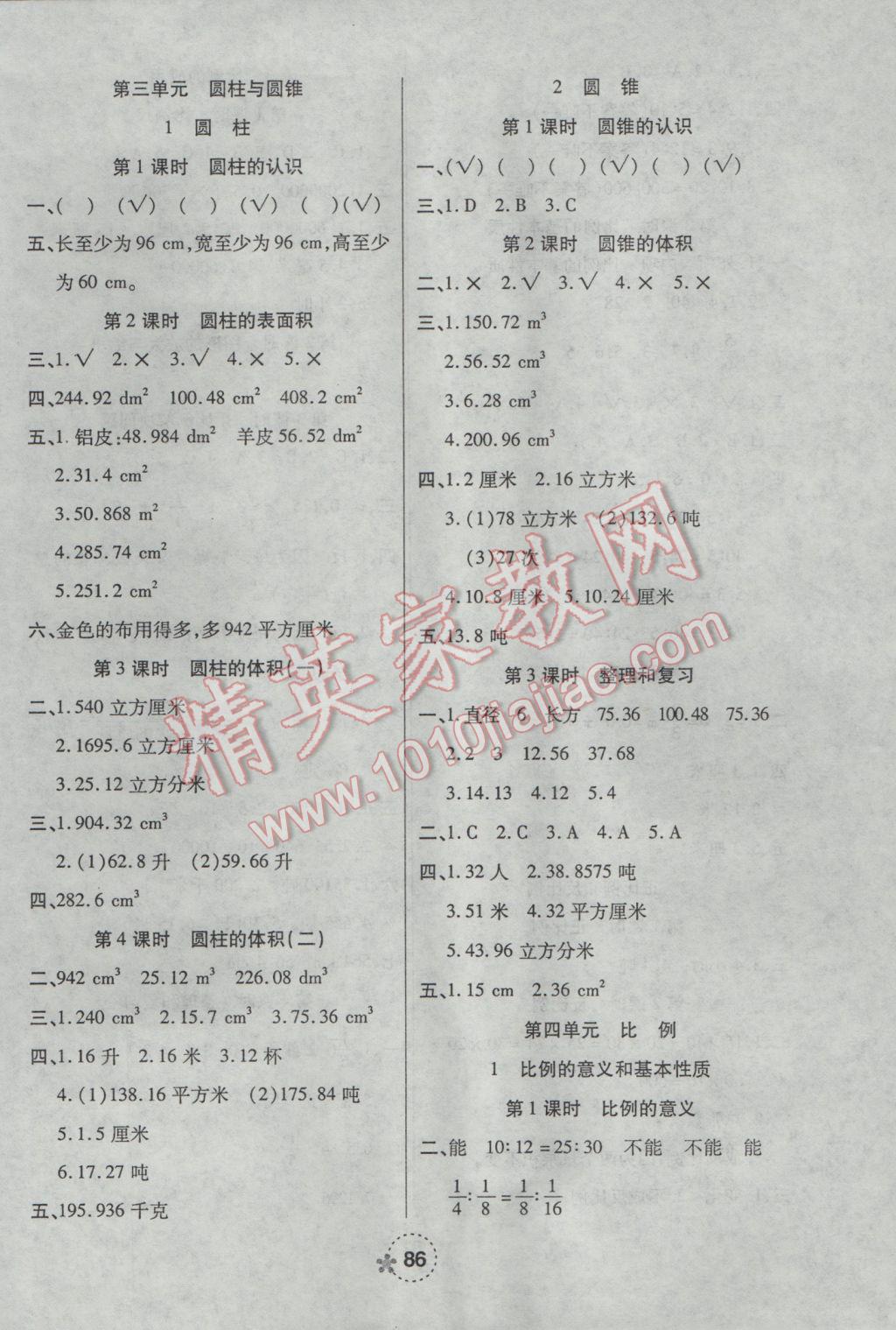 2017年奪冠新課堂隨堂練測六年級數(shù)學下冊人教版 參考答案第2頁