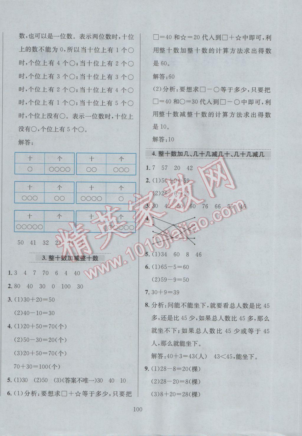 2017年小學(xué)教材全練一年級數(shù)學(xué)下冊青島版六三制 參考答案第4頁