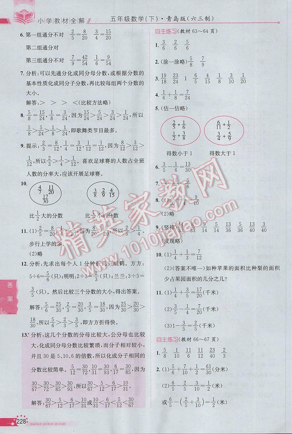 2017年小學(xué)教材全解五年級(jí)數(shù)學(xué)下冊(cè)青島版六三制 參考答案第24頁(yè)