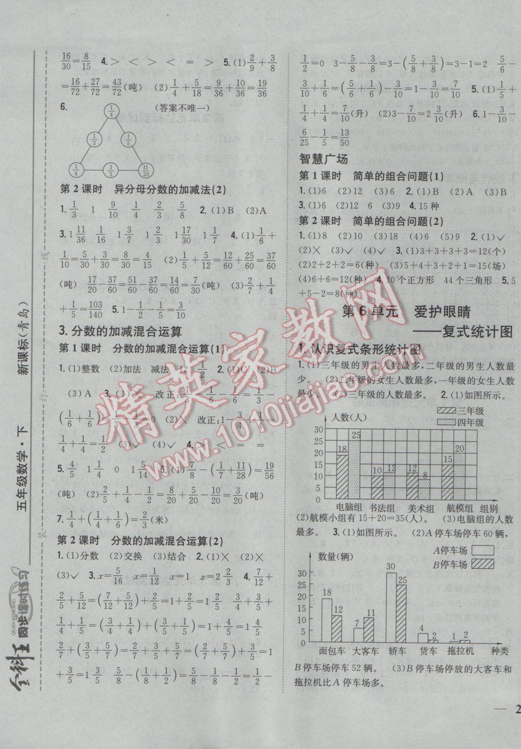 2017年全科王同步課時練習五年級數(shù)學下冊青島版 參考答案第5頁