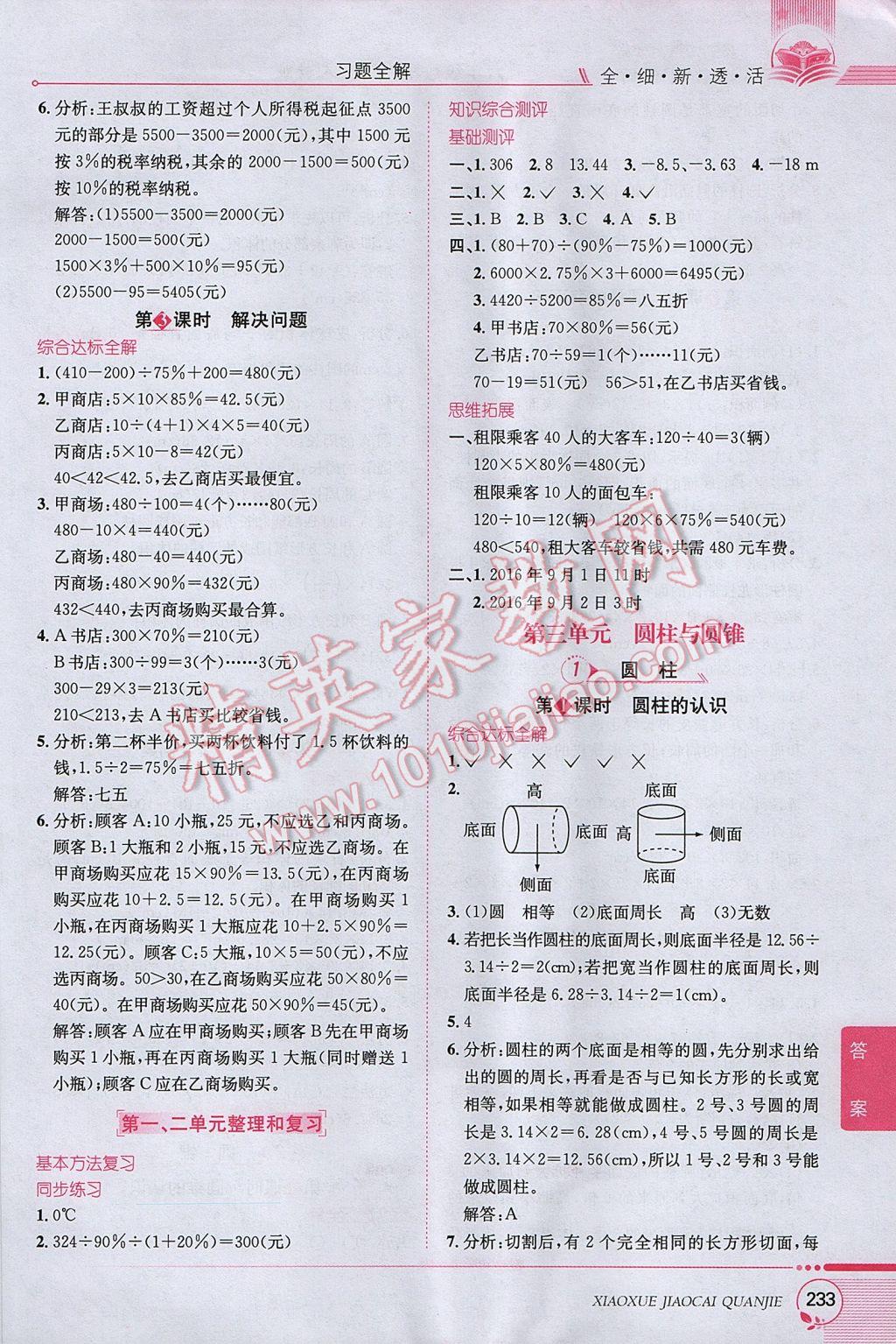 2017年小學(xué)教材全解六年級數(shù)學(xué)下冊人教版 參考答案第2頁