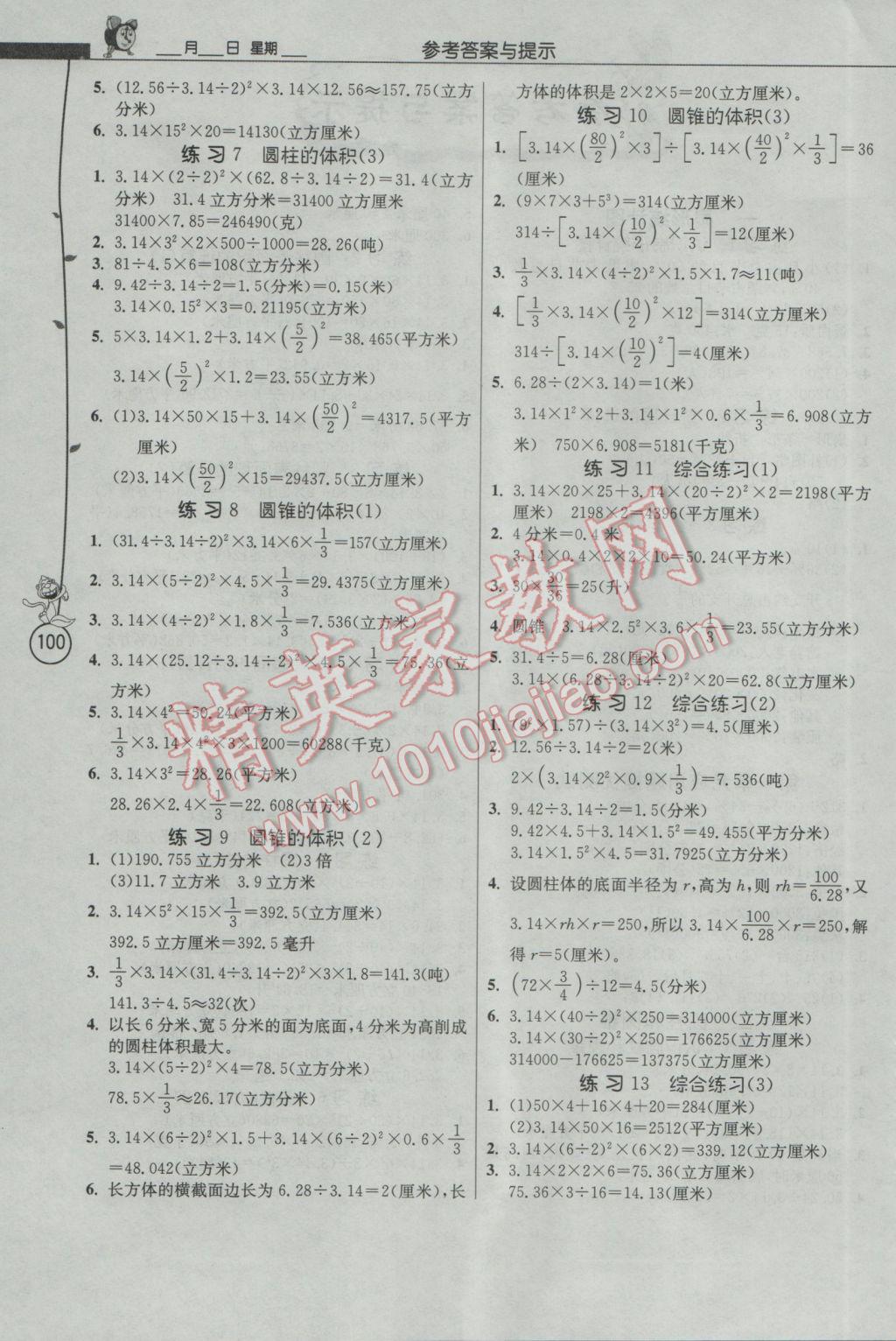 2017年春雨教育小學數(shù)學應用題解題高手六年級下冊江蘇版 參考答案第2頁