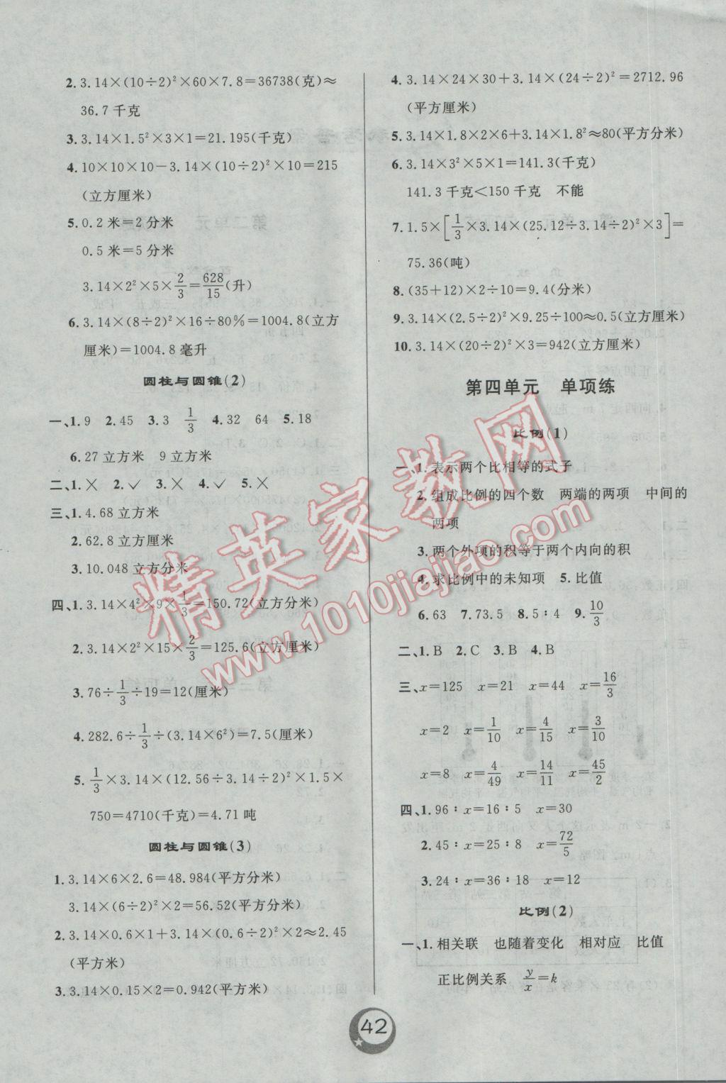 2017年悅然好學生單元練六年級數學下冊人教版 參考答案第2頁