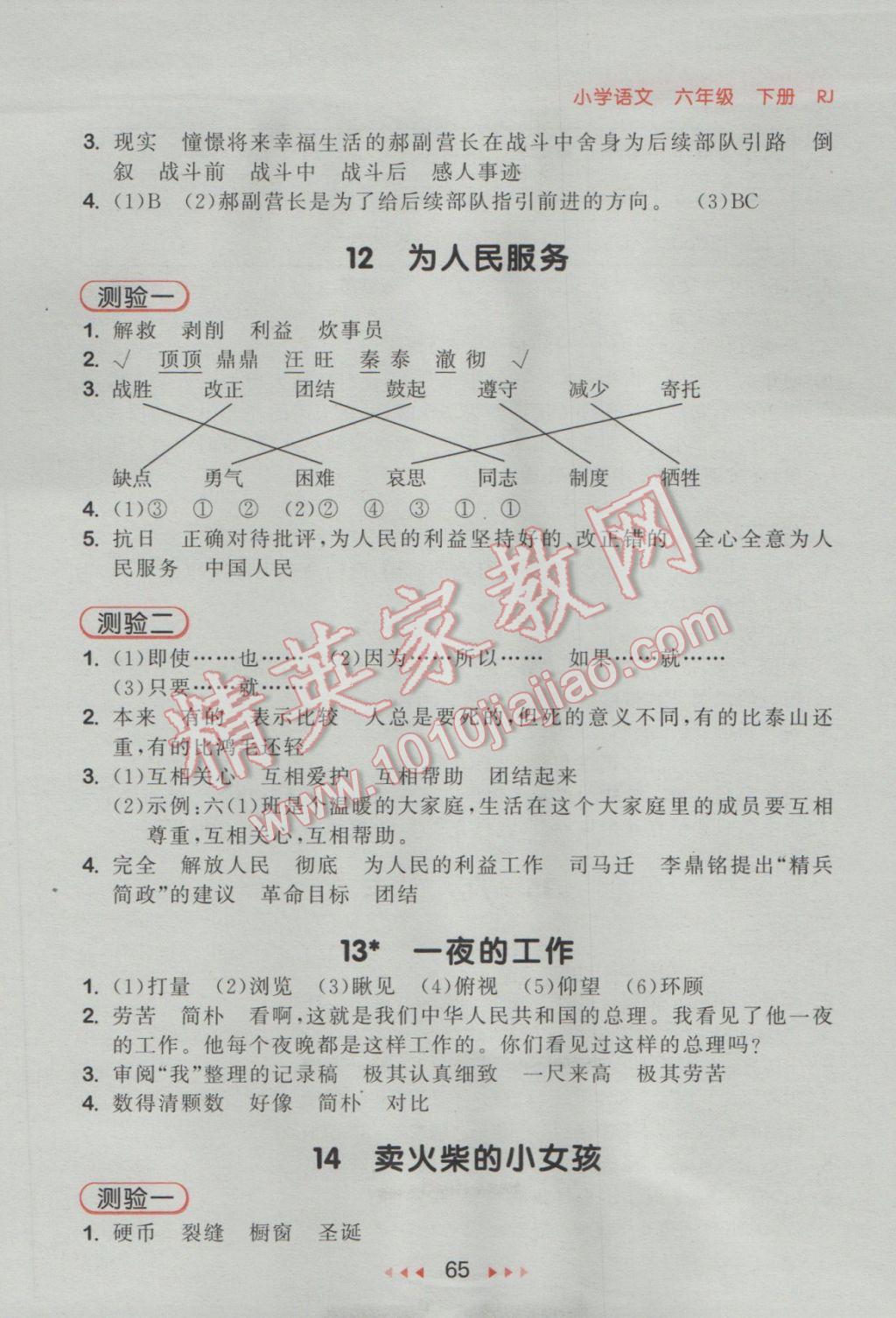 2017年53隨堂測小學語文六年級下冊人教版 參考答案第4頁