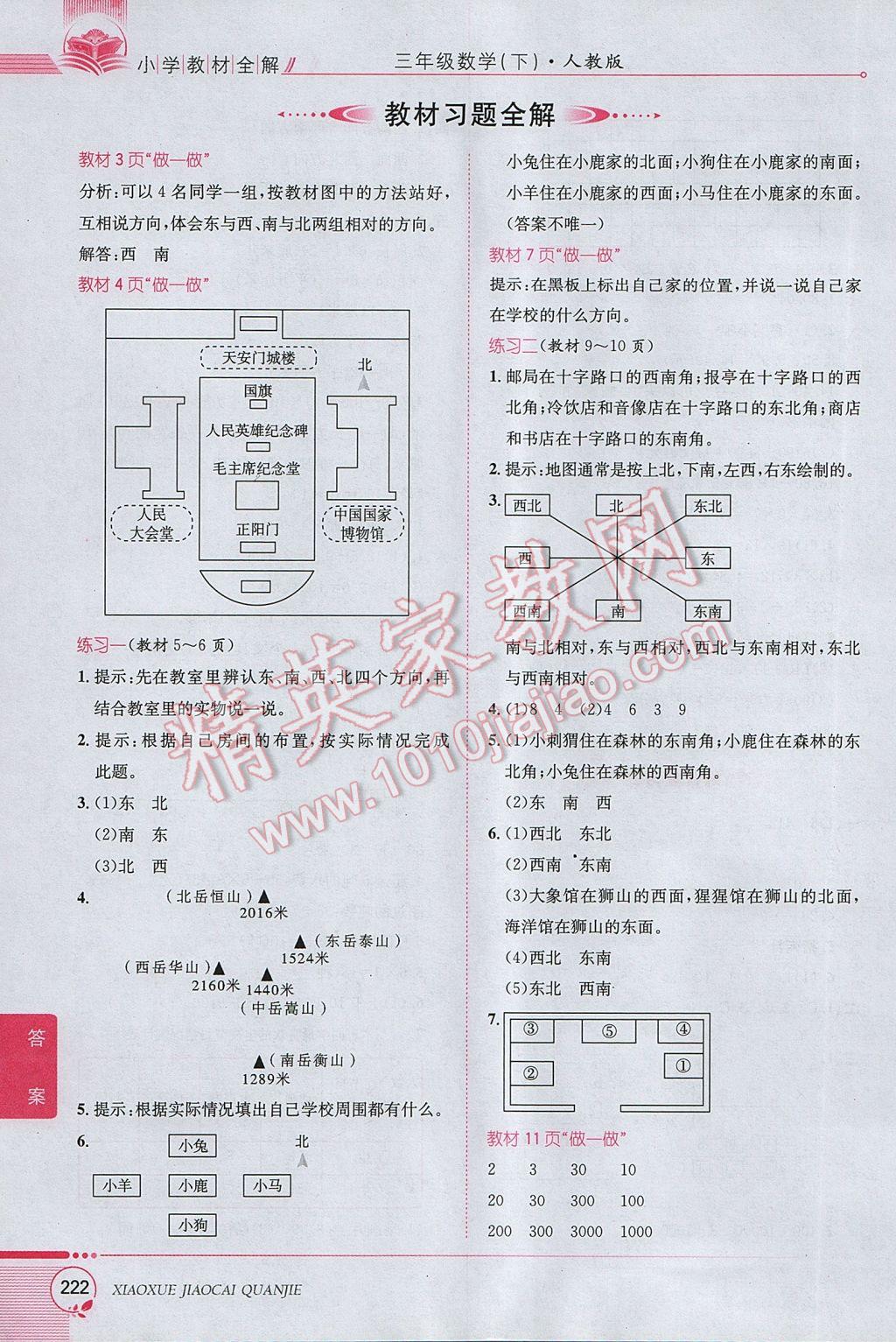 2017年小學(xué)教材全解三年級(jí)數(shù)學(xué)下冊(cè)人教版 參考答案第18頁(yè)