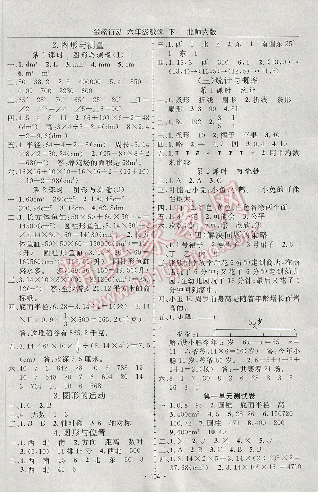 2017年金榜行动高效课堂助教型教辅六年级数学下册北师大版 参考答案第9页