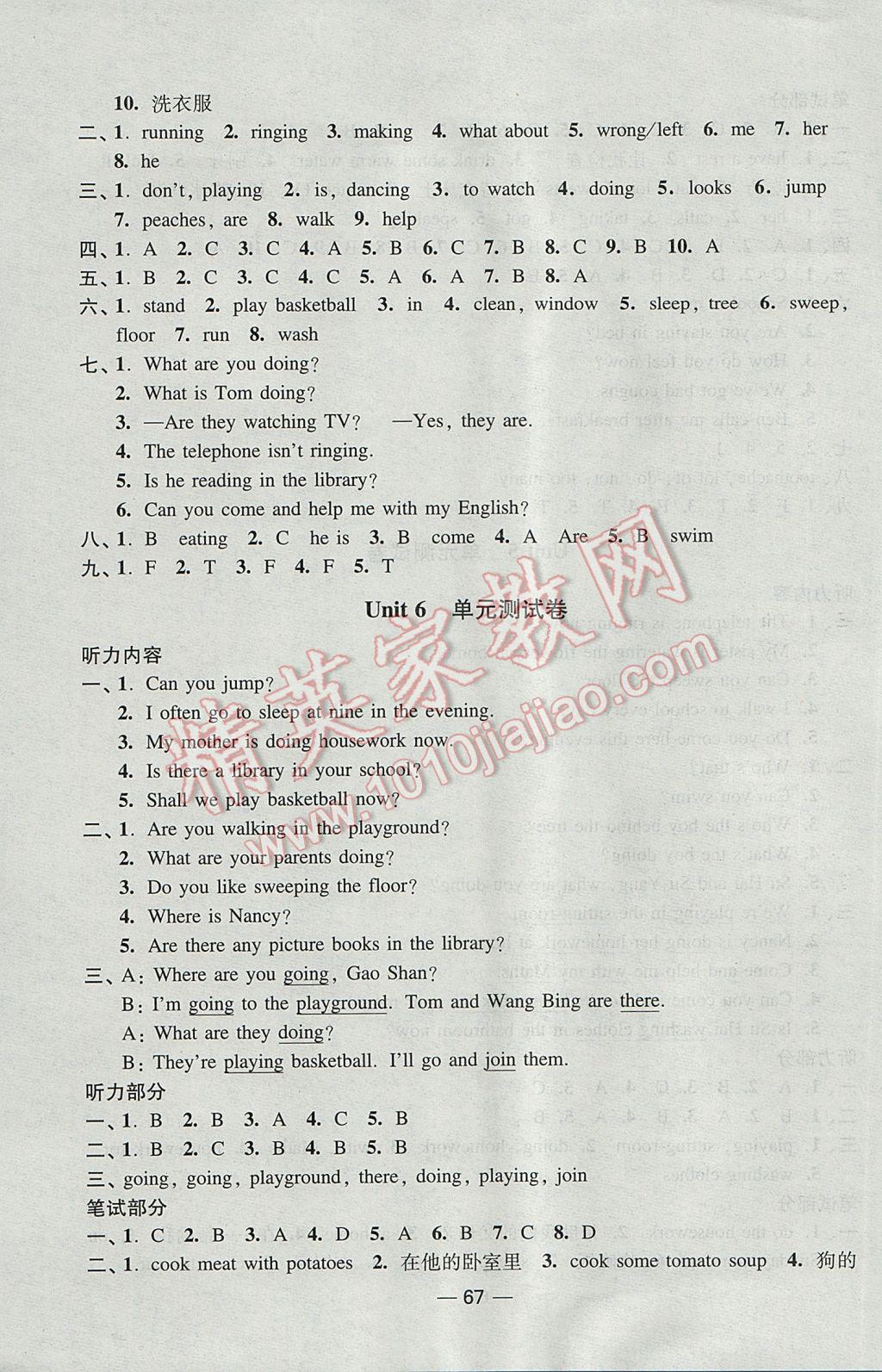 2017年隨堂練1加2課課練單元卷五年級(jí)英語(yǔ)下冊(cè)江蘇版 參考答案第19頁(yè)