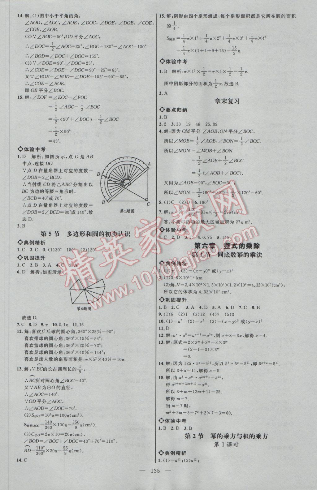 2017年细解巧练六年级数学下册鲁教版 参考答案第2页