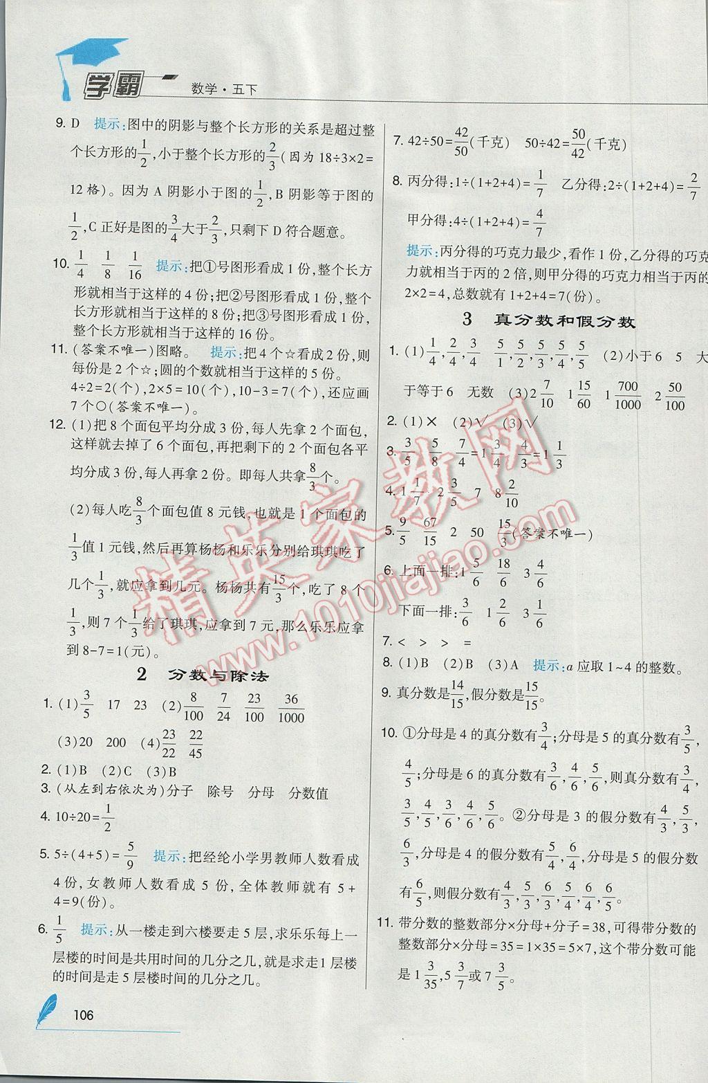 2017年經(jīng)綸學(xué)典學(xué)霸五年級數(shù)學(xué)下冊人教版 參考答案第10頁