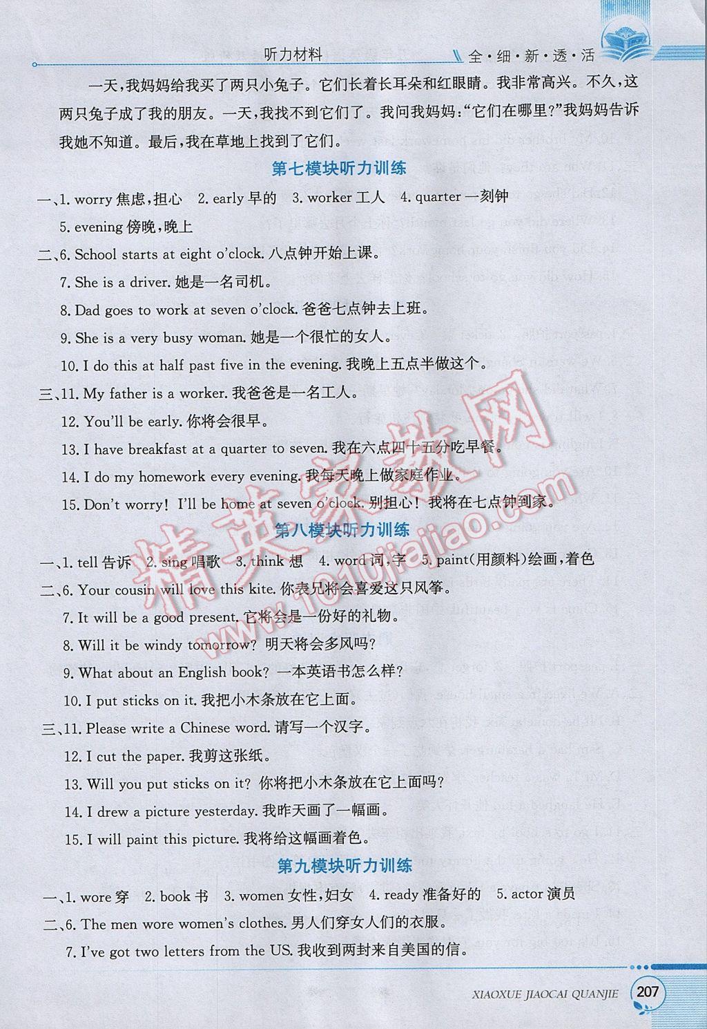 2017年小學(xué)教材全解五年級(jí)英語下冊(cè)外研版三起 參考答案第4頁