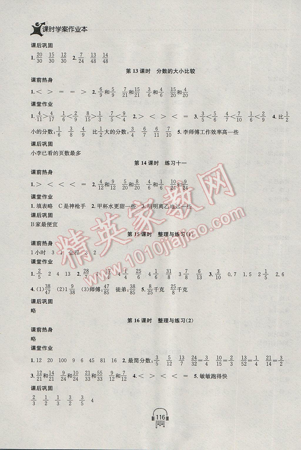 2017年金钥匙课时学案作业本五年级数学下册江苏版 参考答案第10页