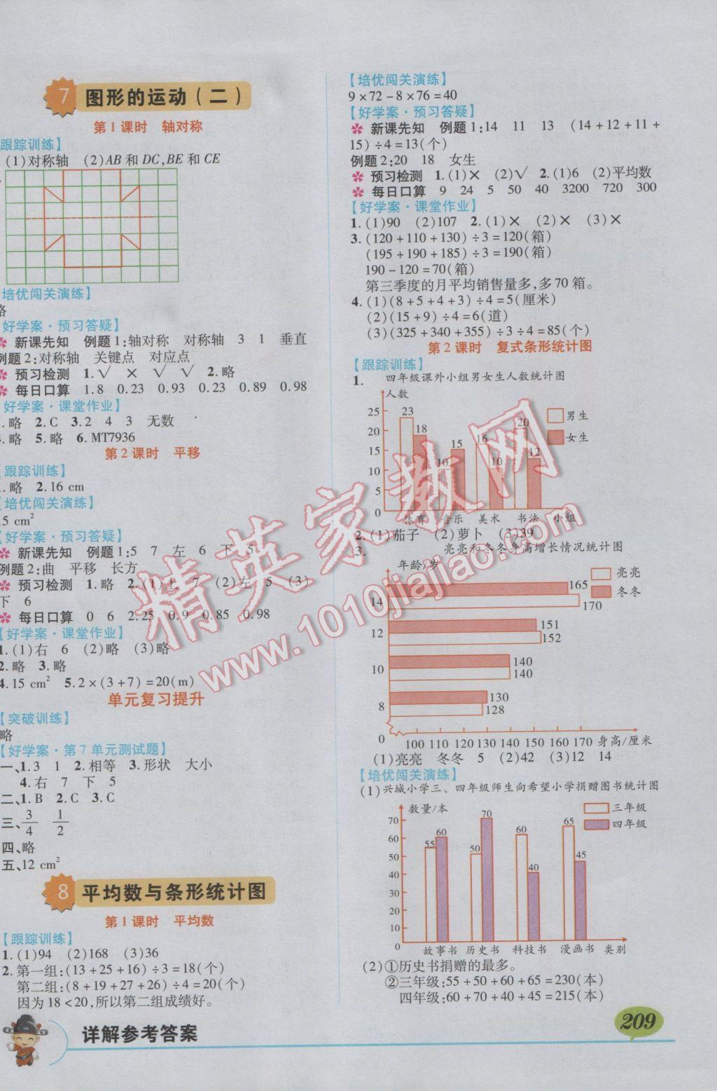 2017年黄冈状元成才路状元大课堂四年级数学下册人教版 参考答案第10页