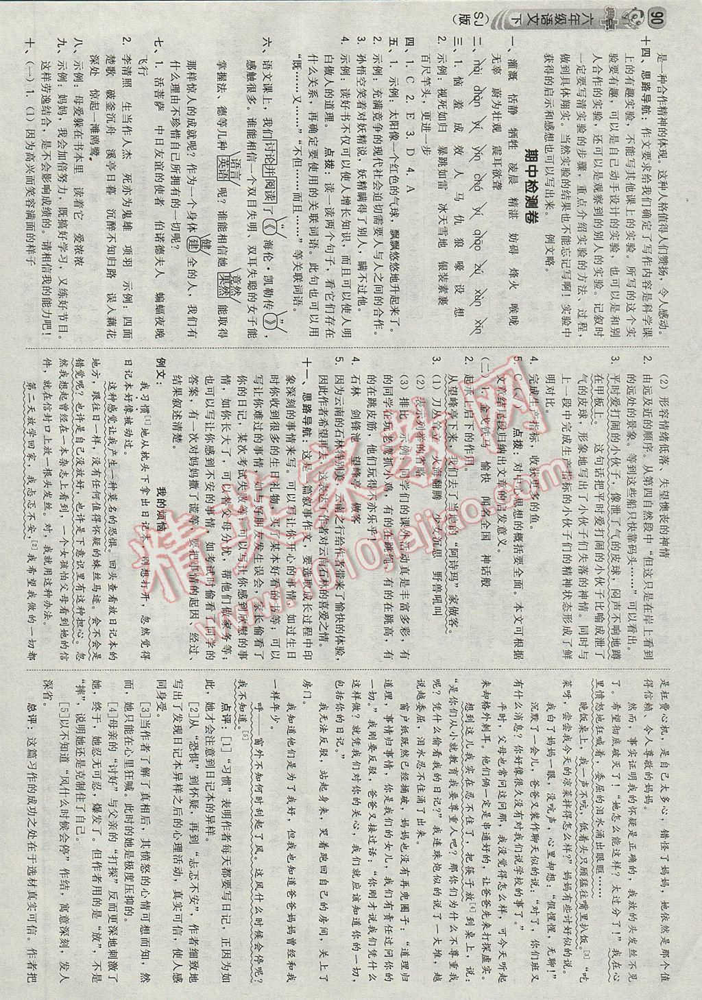 2017年綜合應(yīng)用創(chuàng)新題典中點(diǎn)六年級(jí)語文下冊(cè)蘇教版 參考答案第8頁