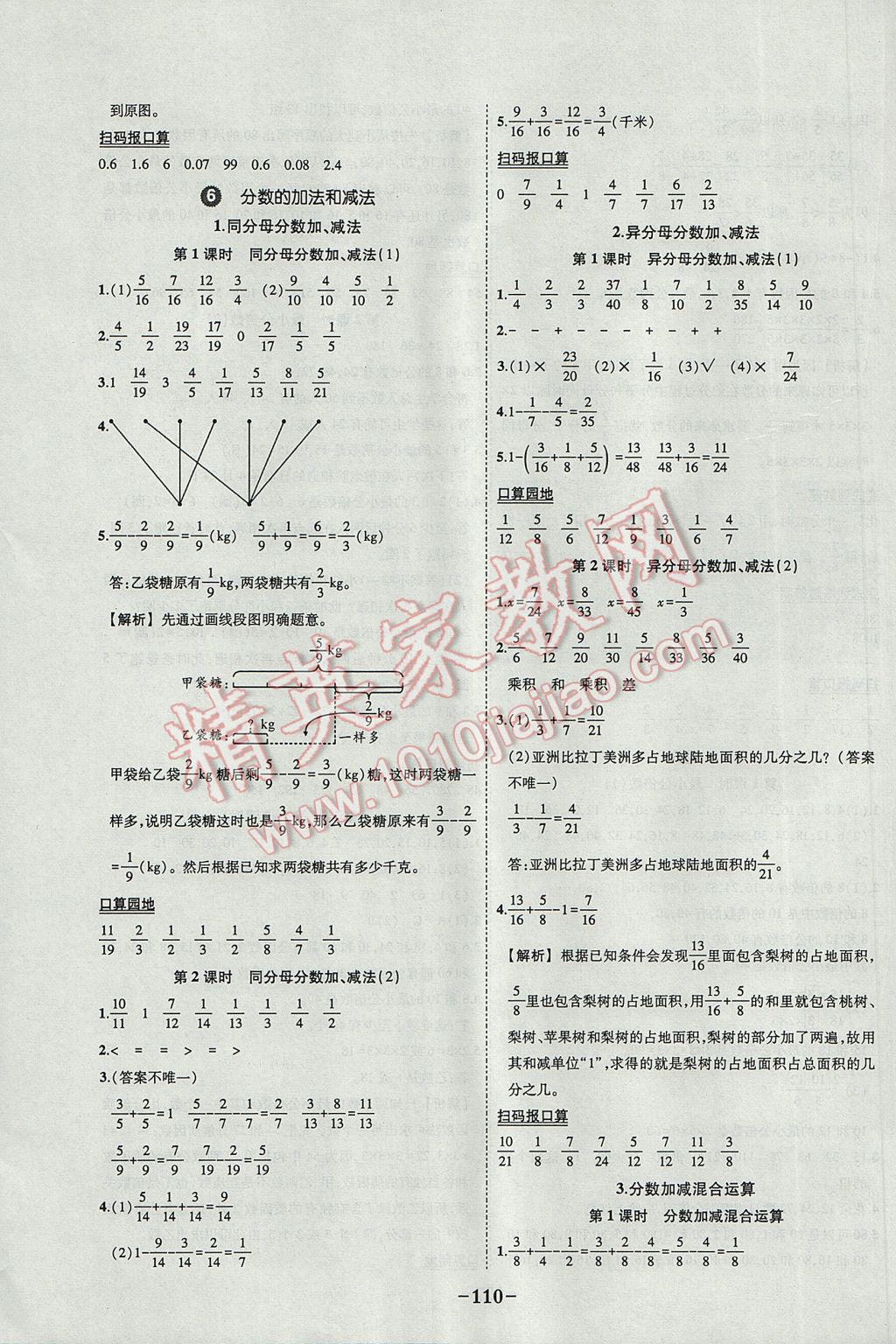 2017年黄冈状元成才路状元作业本五年级数学下册人教版 参考答案第12页