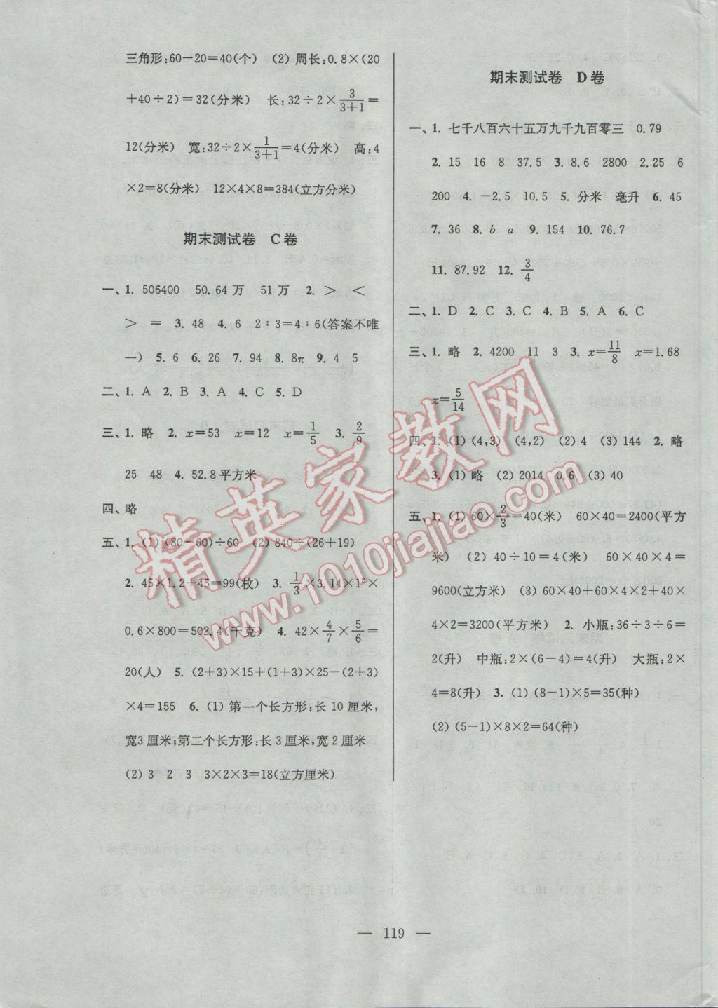 2017年高分拔尖提優(yōu)密卷小學(xué)數(shù)學(xué)六年級下冊江蘇版 參考答案第11頁