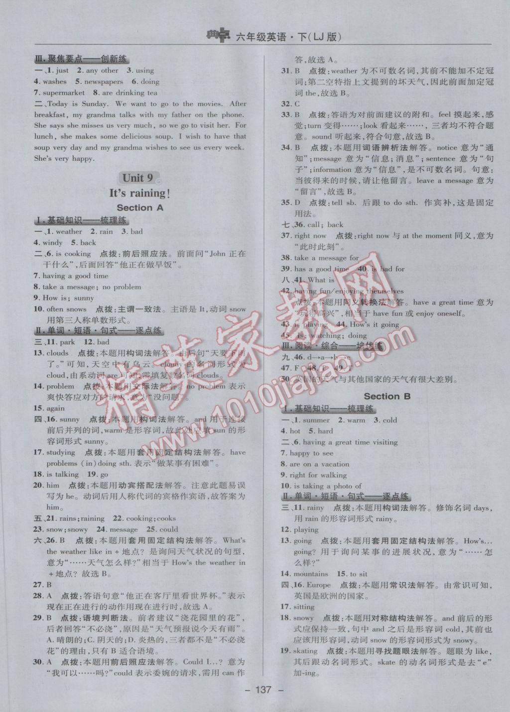 2017年綜合應(yīng)用創(chuàng)新題典中點六年級英語下冊魯教版五四制 參考答案第29頁