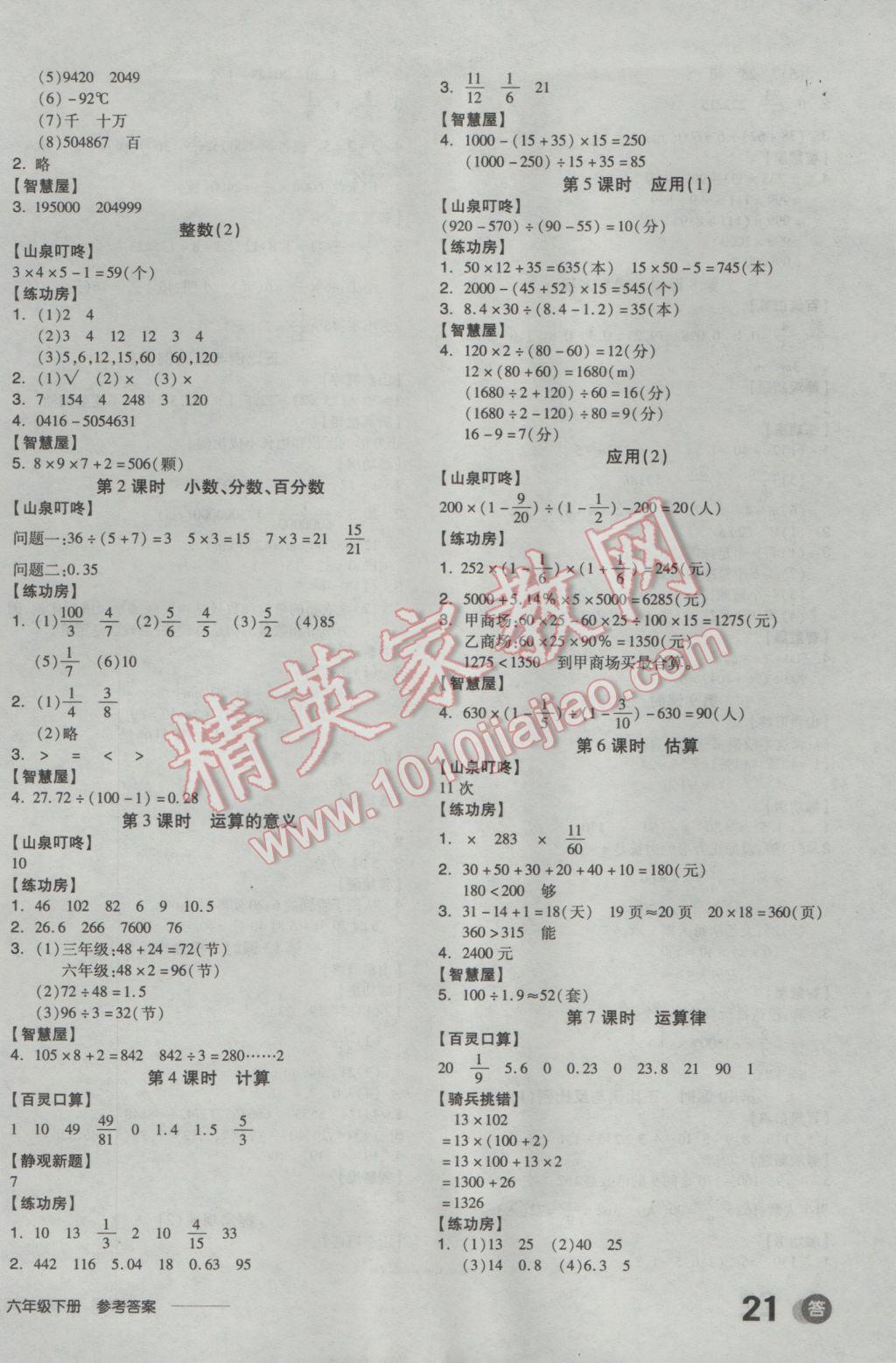 2017年全品学练考六年级数学下册北师大版 参考答案第6页