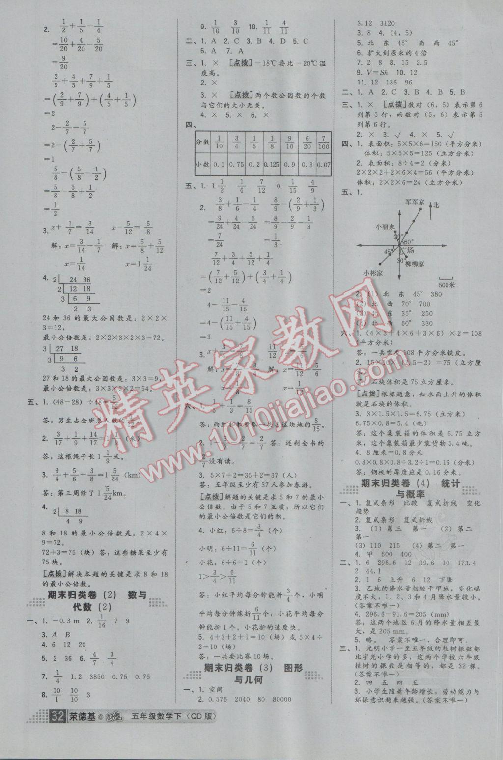 2017年好卷五年級數(shù)學(xué)下冊青島版 參考答案第4頁