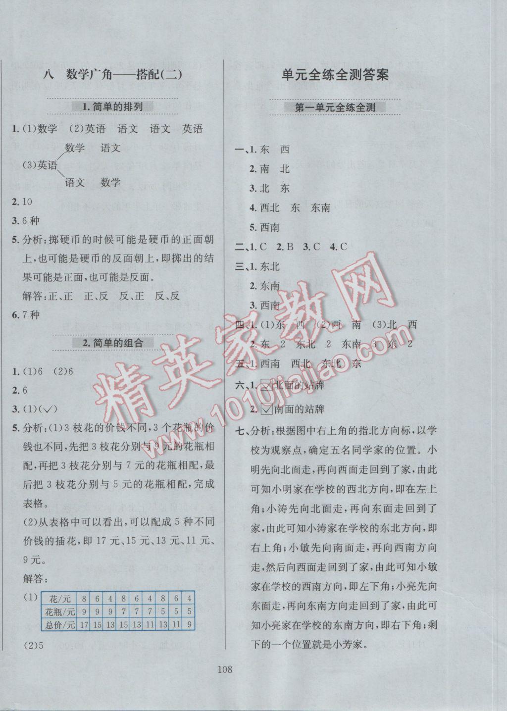 2017年小學(xué)教材全練三年級(jí)數(shù)學(xué)下冊(cè)人教版 參考答案第12頁(yè)