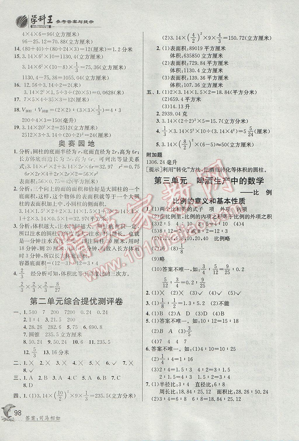 2017年實驗班提優(yōu)訓(xùn)練六年級數(shù)學(xué)下冊青島版 參考答案第4頁