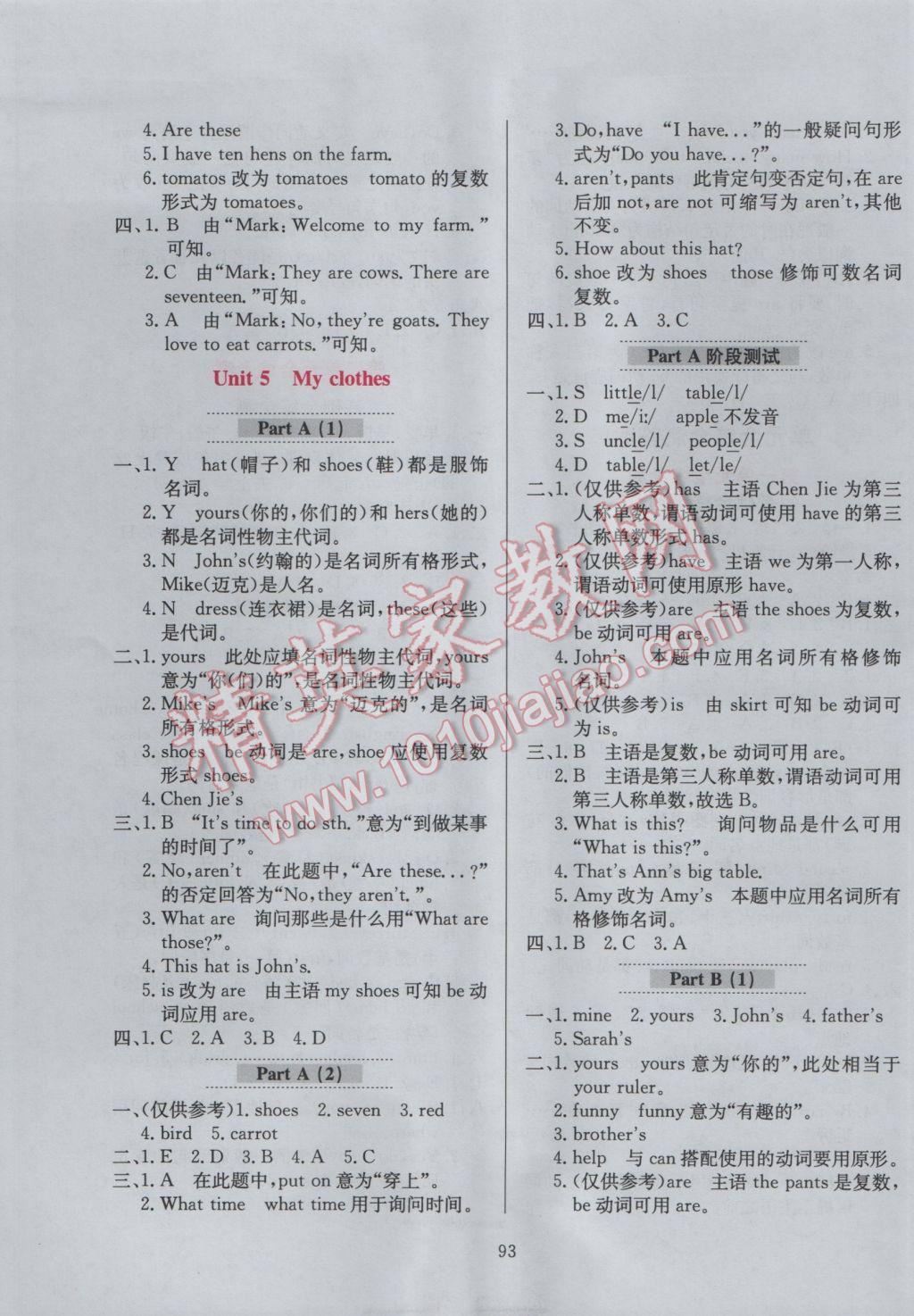 2017年小學(xué)教材全練四年級(jí)英語下冊(cè)人教PEP版三起 參考答案第9頁(yè)