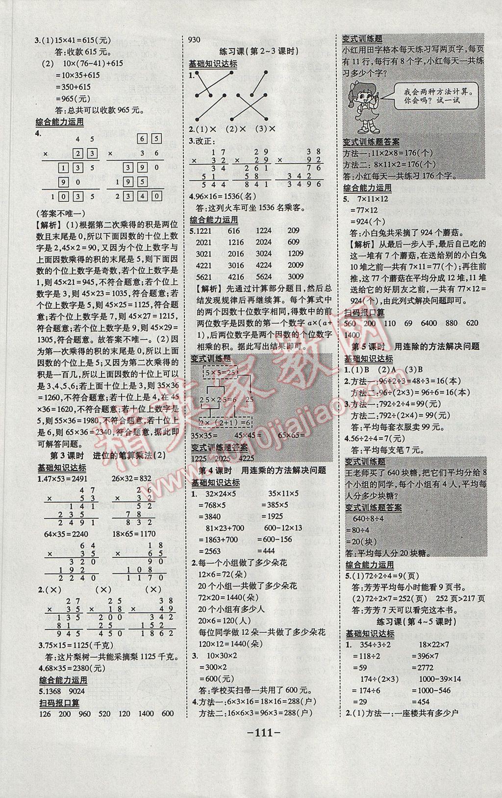 2017年黄冈状元成才路状元作业本三年级数学下册人教版 参考答案第5页