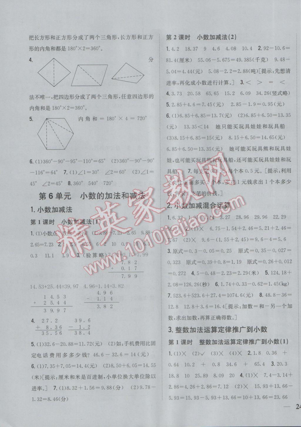 2017年全科王同步课时练习四年级数学下册人教版 参考答案第7页