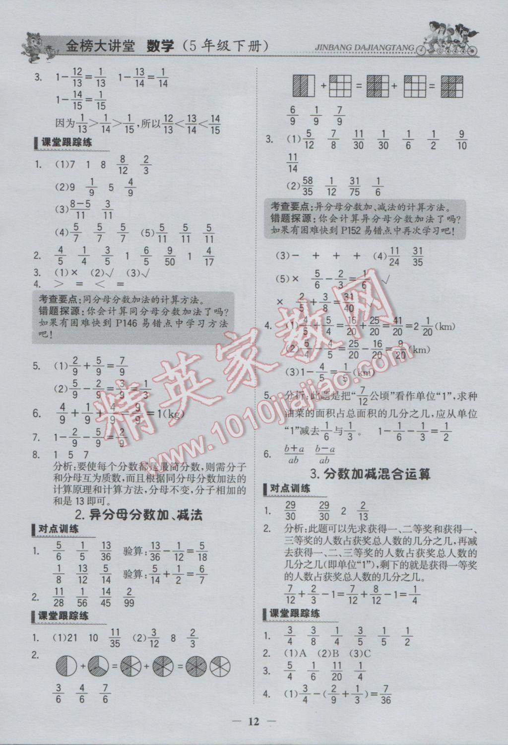 2017年世紀(jì)金榜金榜大講堂五年級(jí)數(shù)學(xué)下冊(cè) 參考答案第11頁(yè)