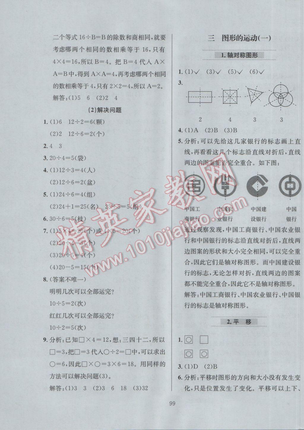 2017年小學(xué)教材全練二年級(jí)數(shù)學(xué)下冊(cè)人教版 參考答案第3頁(yè)