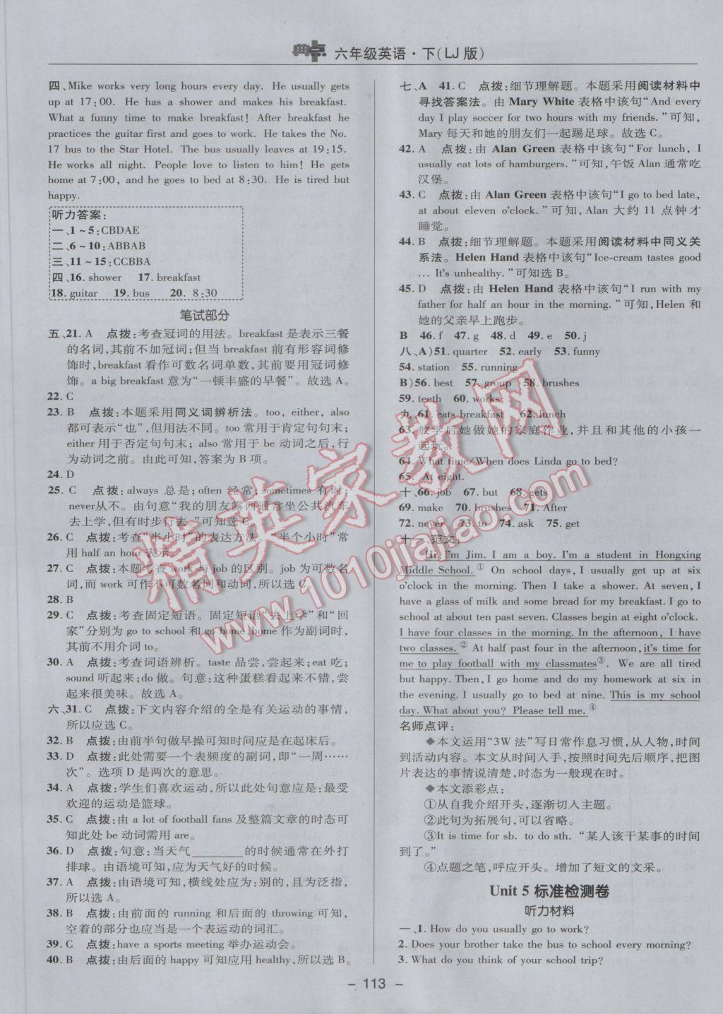 2017年綜合應(yīng)用創(chuàng)新題典中點六年級英語下冊魯教版五四制 參考答案第5頁