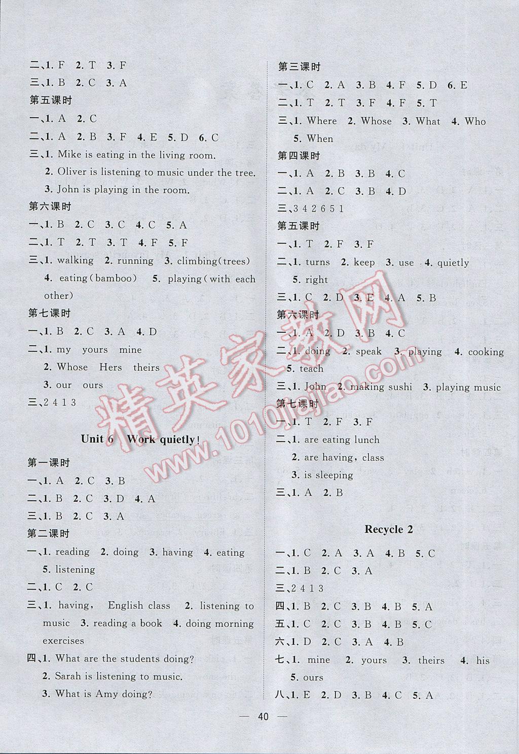 2017年课课优课堂小作业五年级英语下册人教版 参考答案第4页