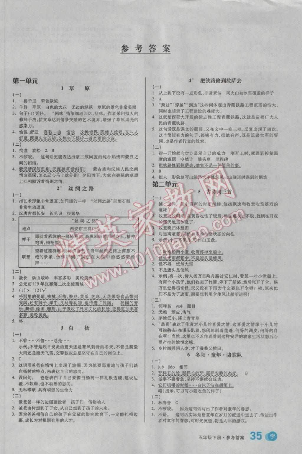 2017年全品学练考五年级语文下册人教版 课文精读训练答案第9页