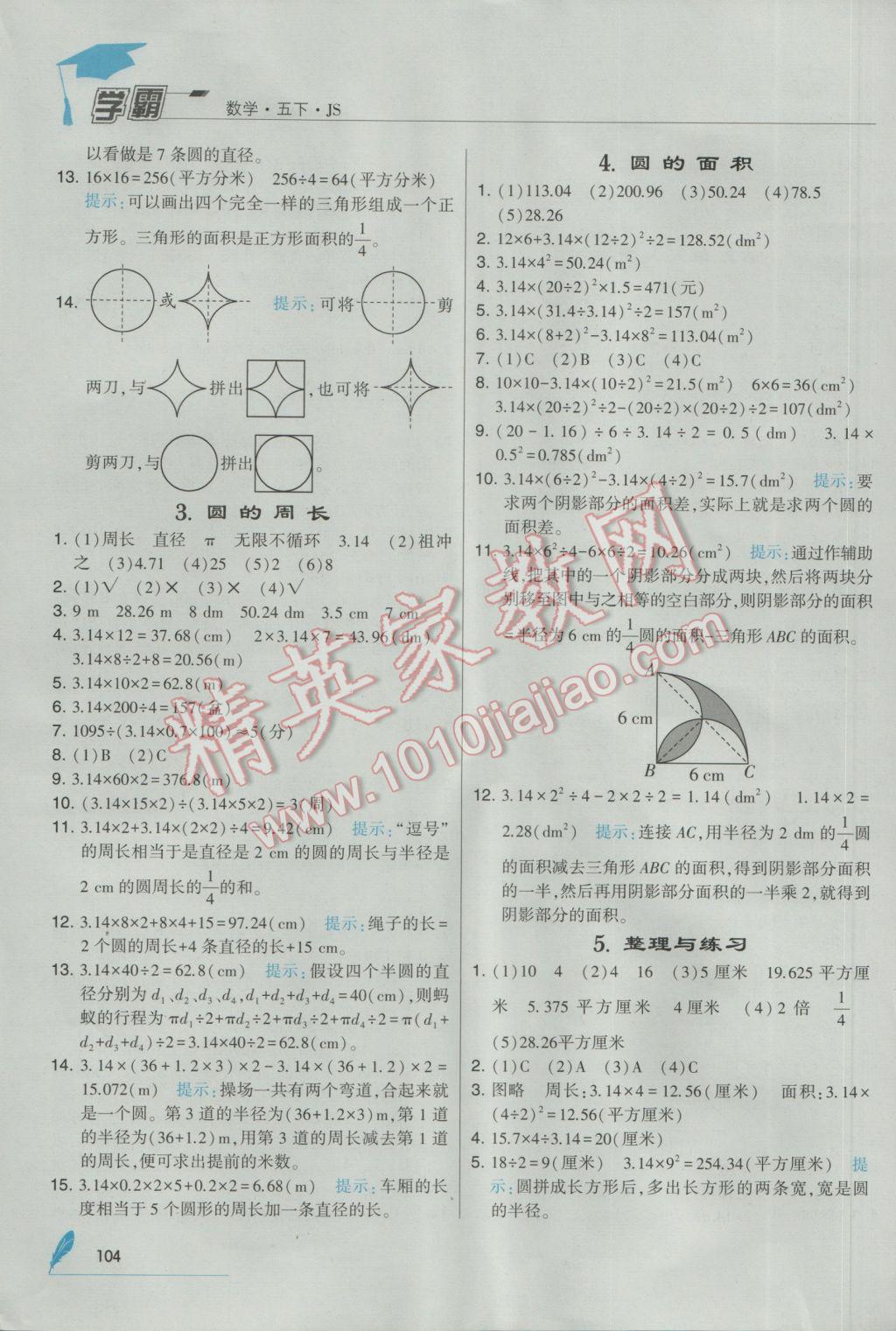 2017年經(jīng)綸學典學霸五年級數(shù)學下冊江蘇版 參考答案第14頁